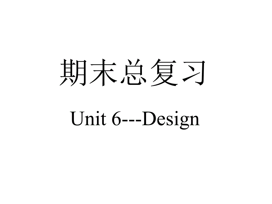 演示文稿unit6_第1页