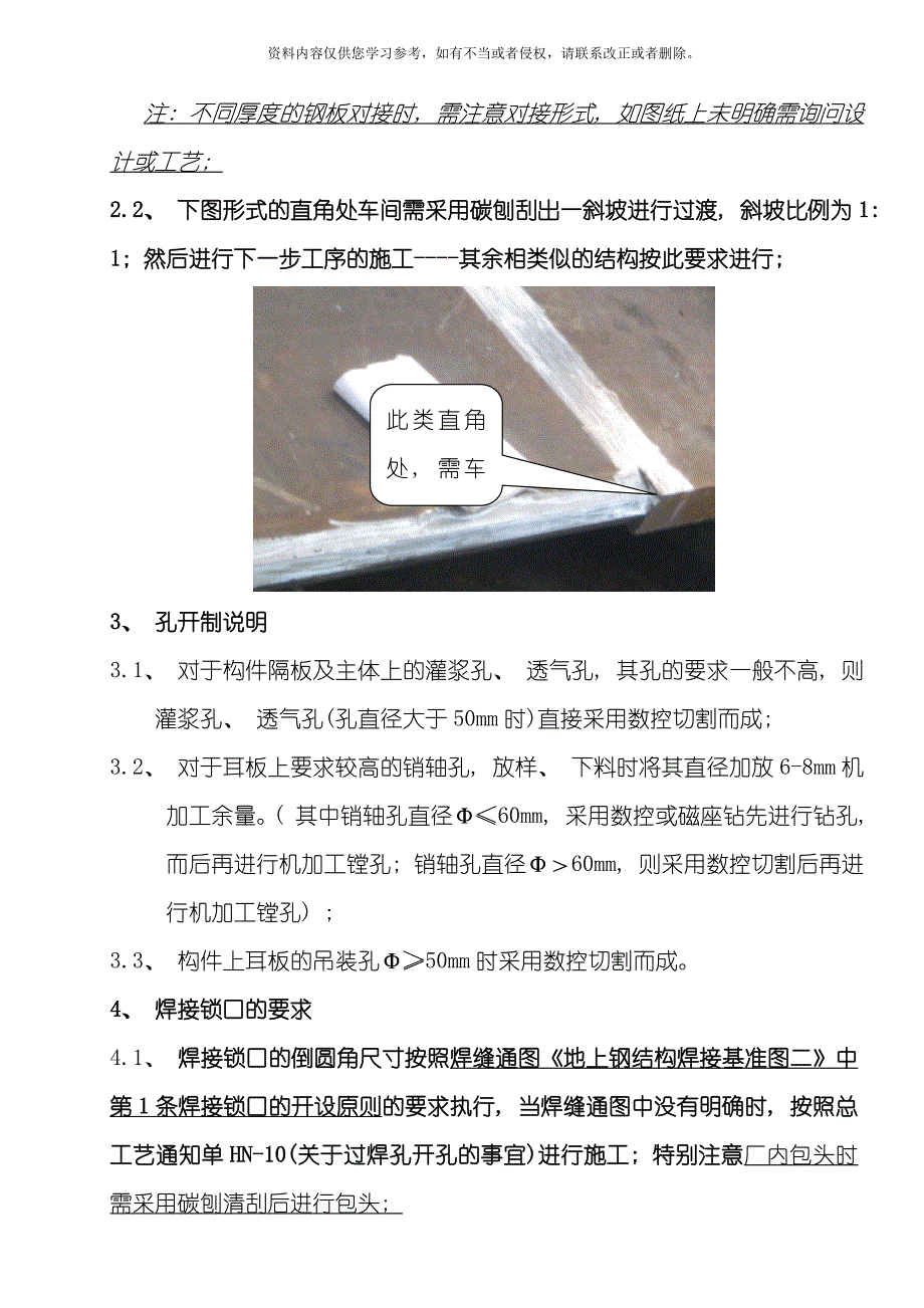 筒外节桁架层巨柱施工工艺模板.doc_第2页