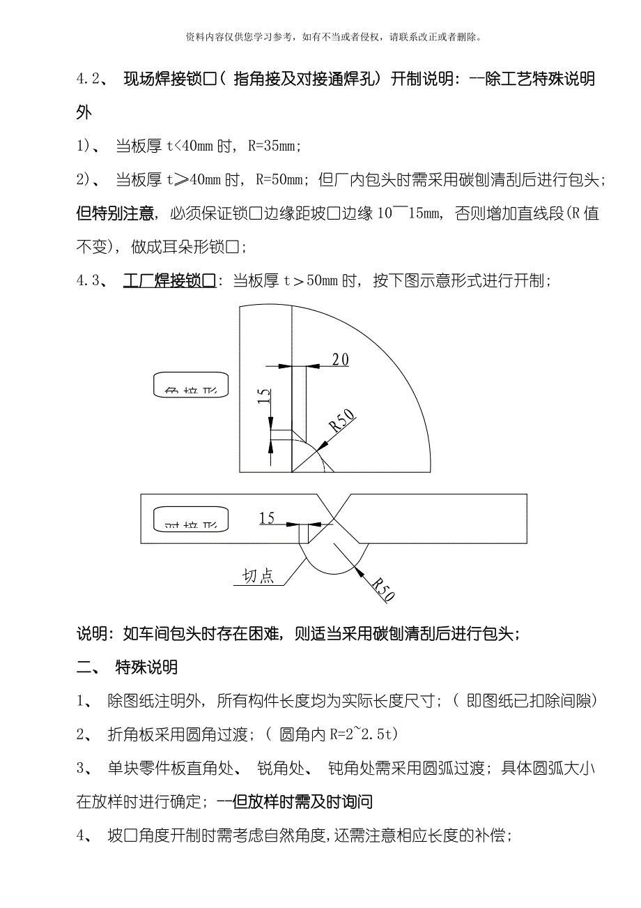 筒外节桁架层巨柱施工工艺模板.doc_第3页