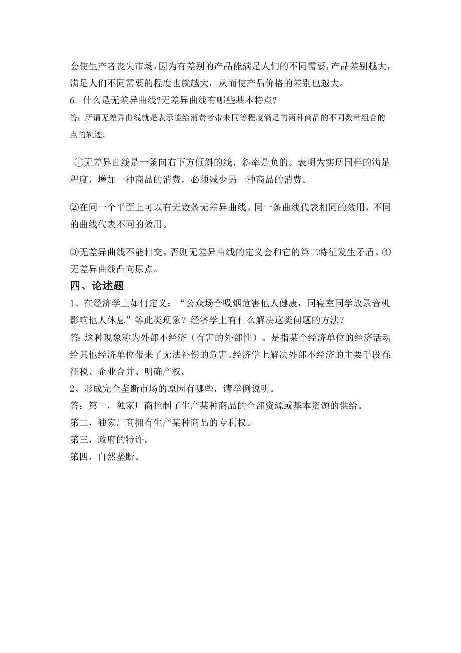 微观经济学专科复习题_第5页