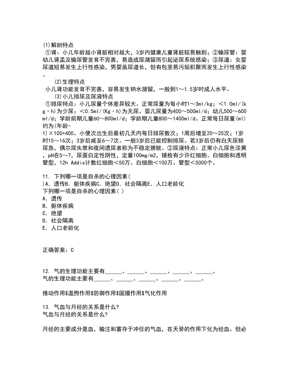 中国医科大学21春《五官科护理学》离线作业一辅导答案58_第3页