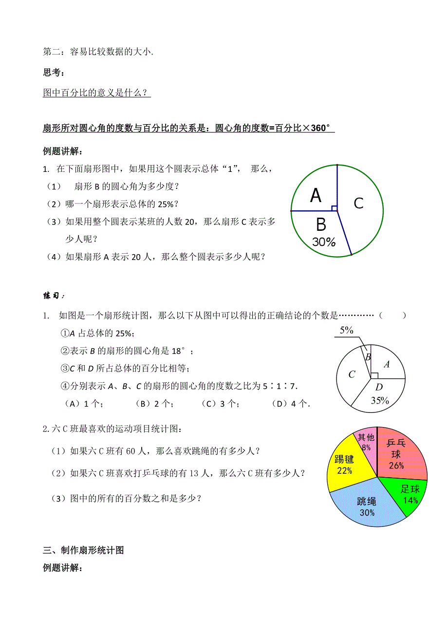 扇形统计图（沈）.docx_第2页