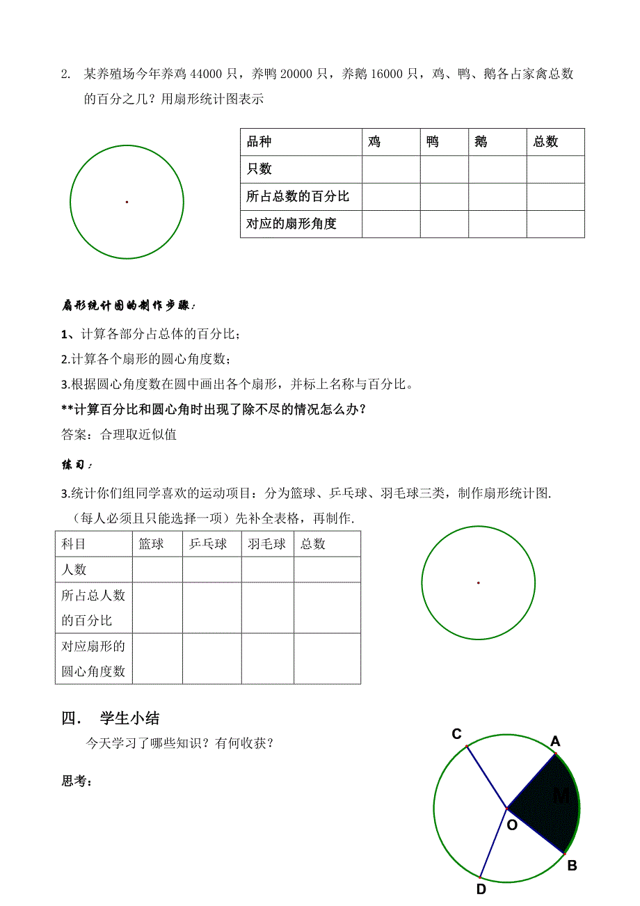 扇形统计图（沈）.docx_第3页