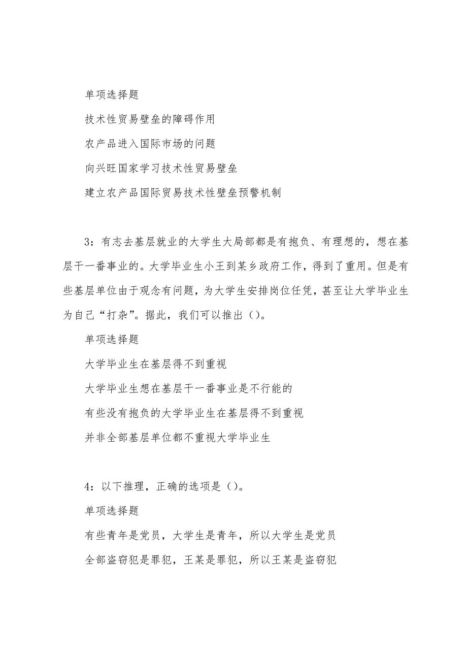 沧县2022年事业单位招聘考试真题及答案解析.docx_第2页