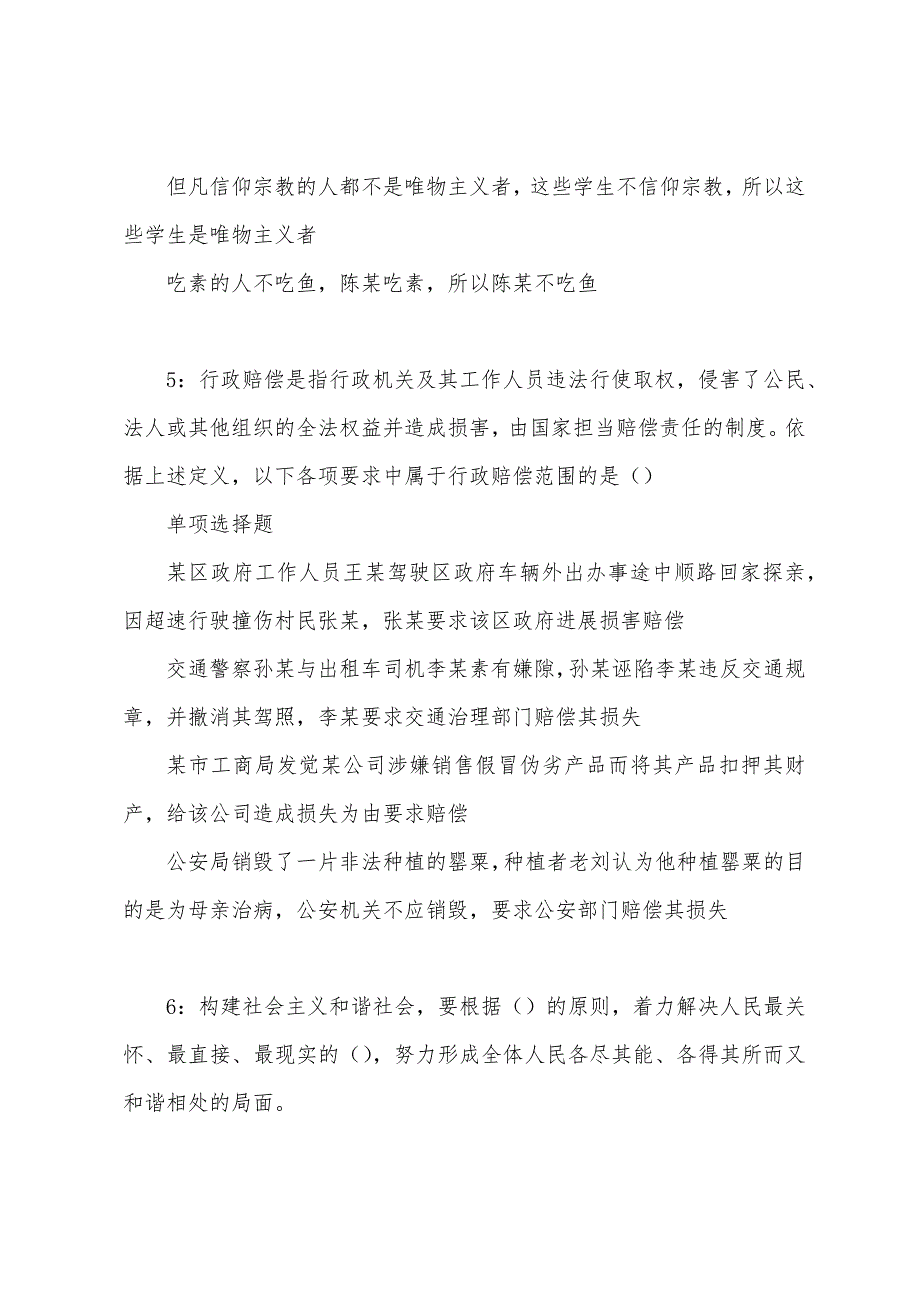 沧县2022年事业单位招聘考试真题及答案解析.docx_第3页