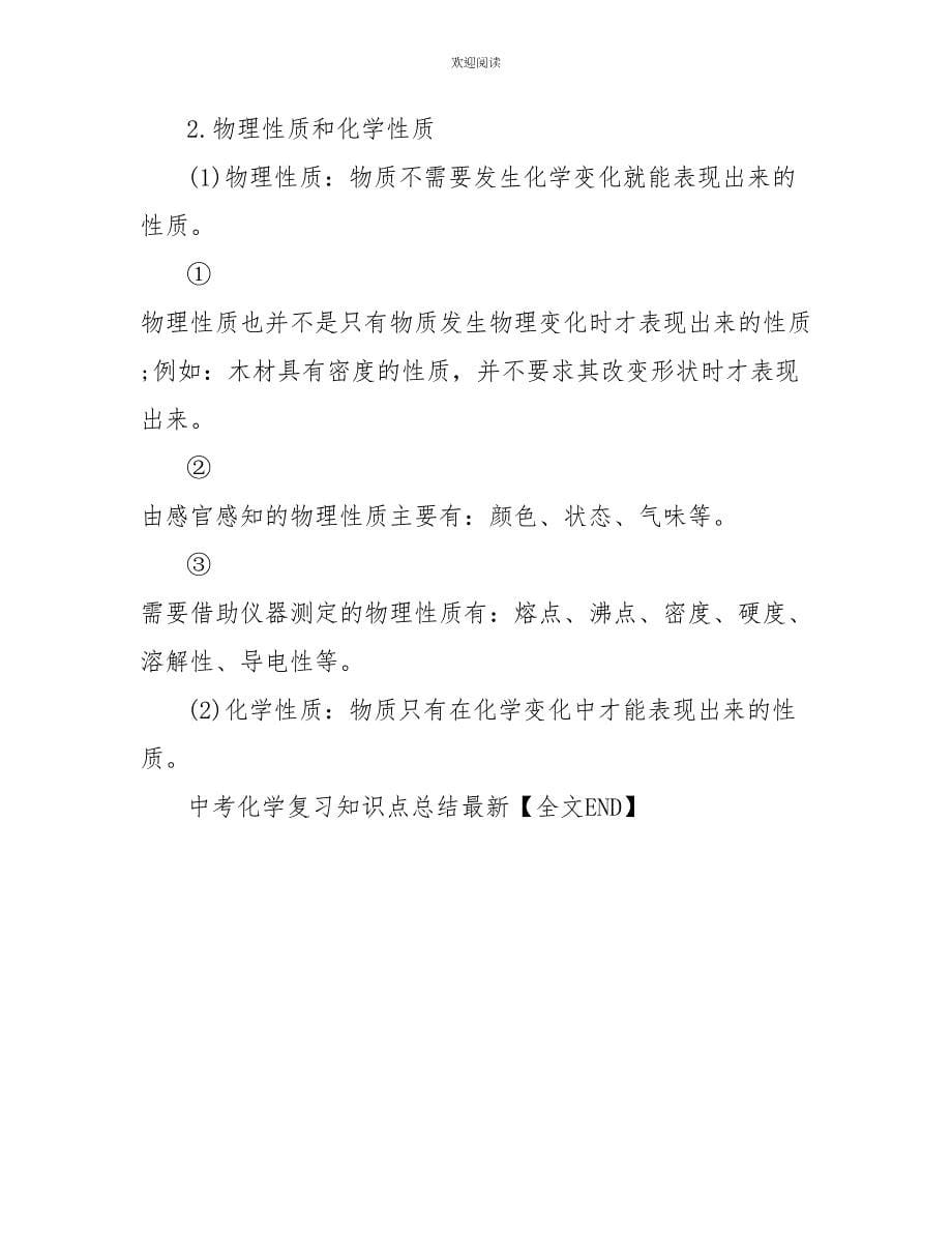 中考化学复习知识点总结最新_第5页