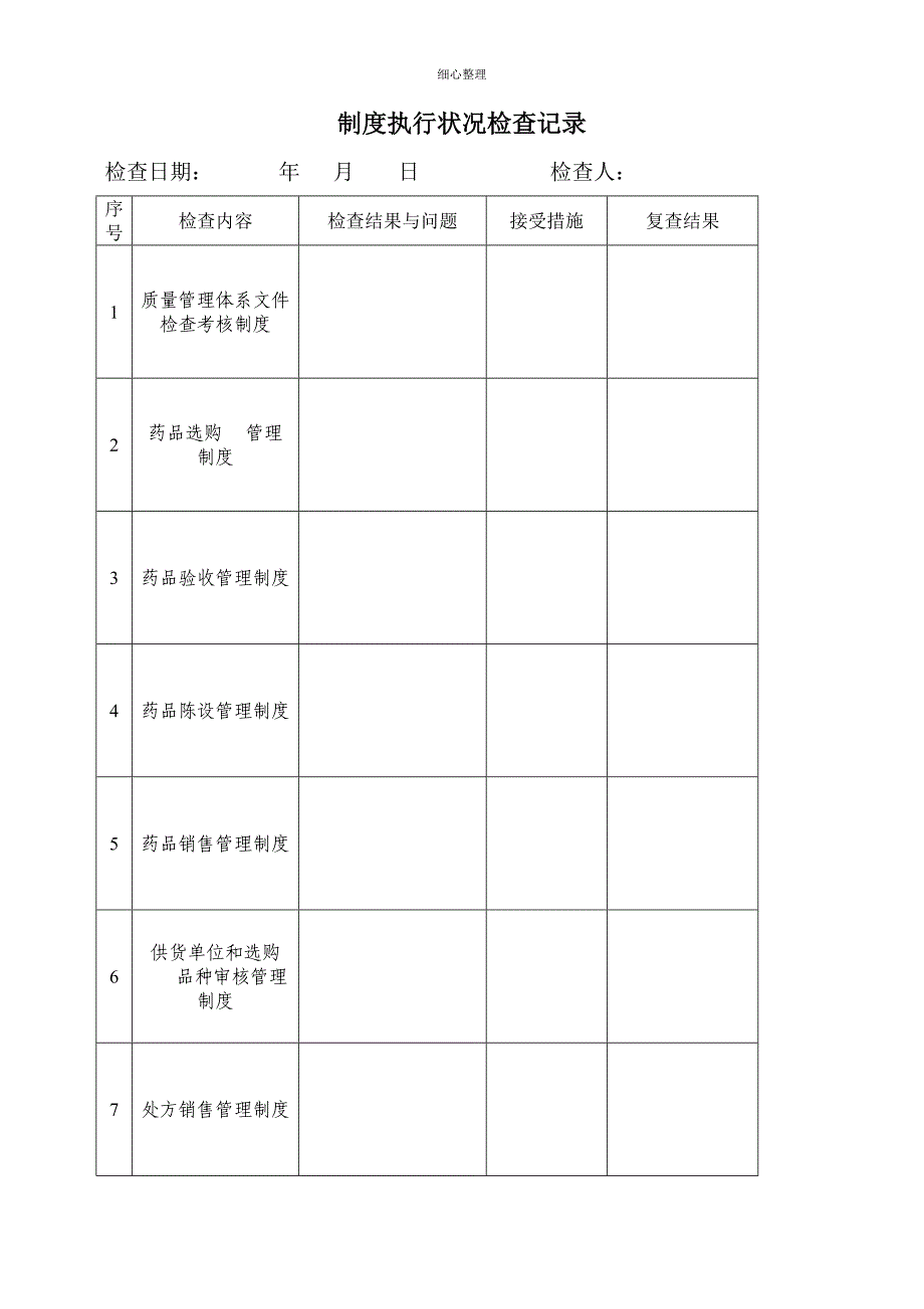 门店空白记录课件_第1页