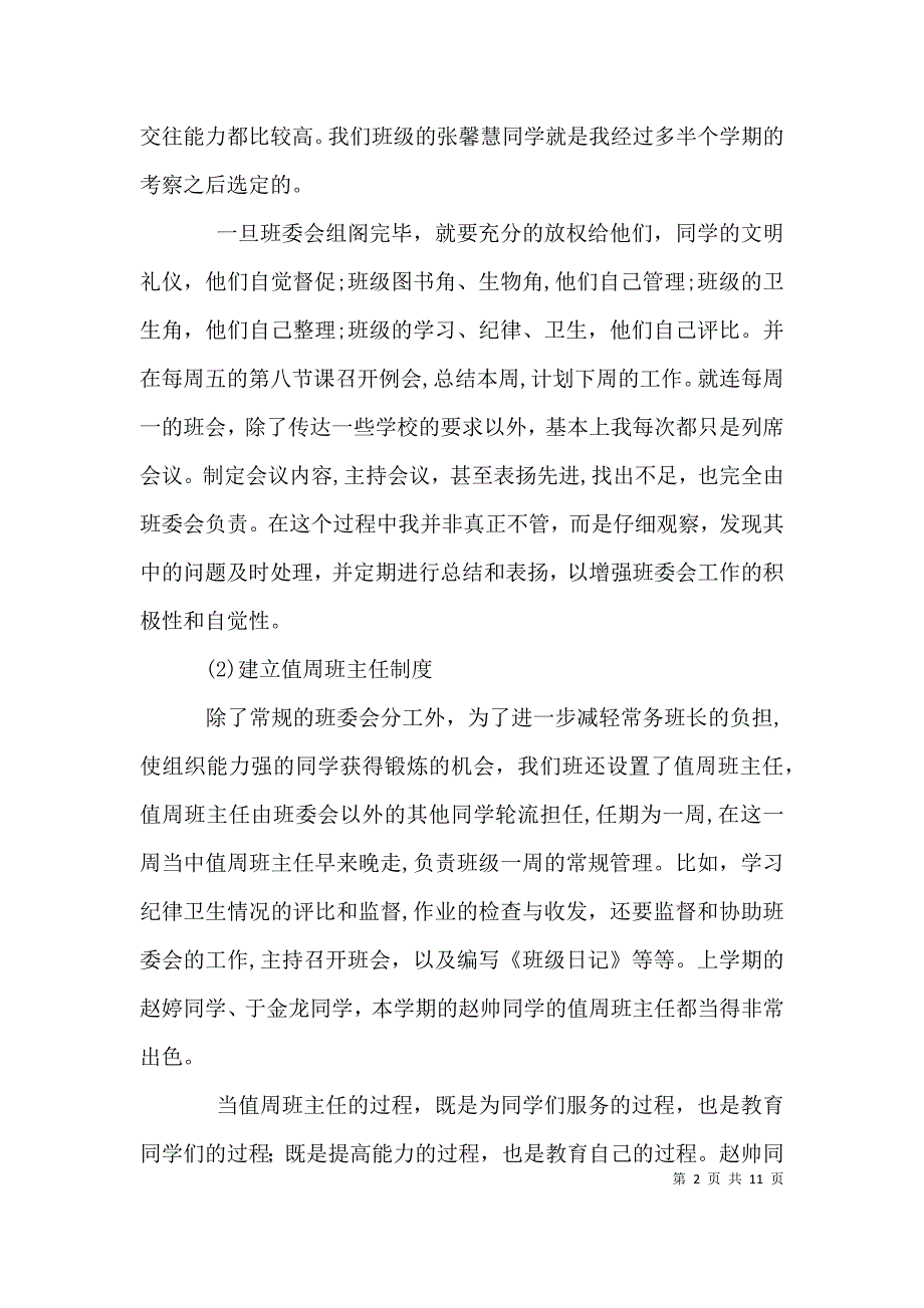 自主管理心得体会_第2页