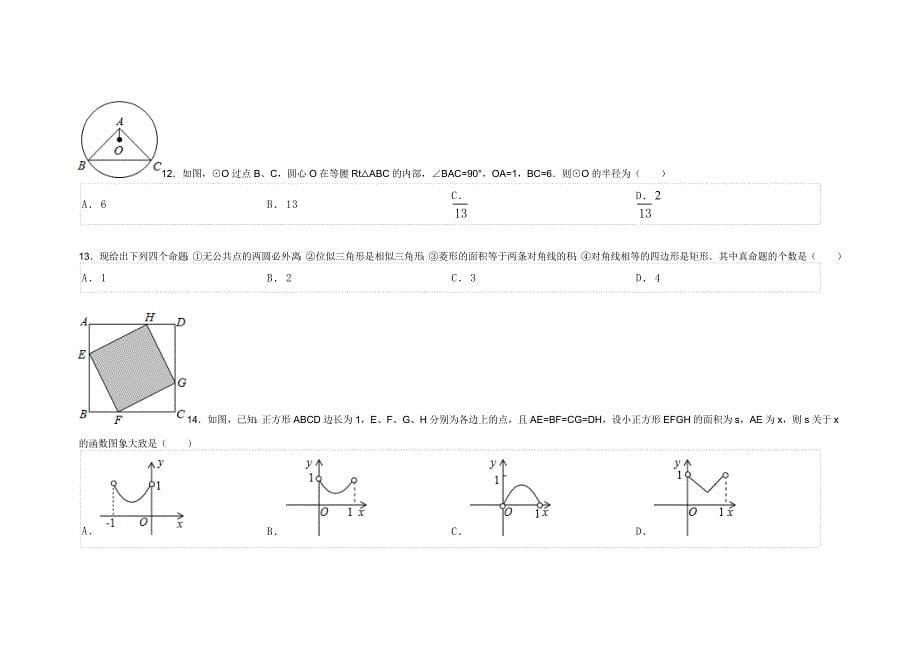 甘肃省兰州市中考数学试卷_第5页