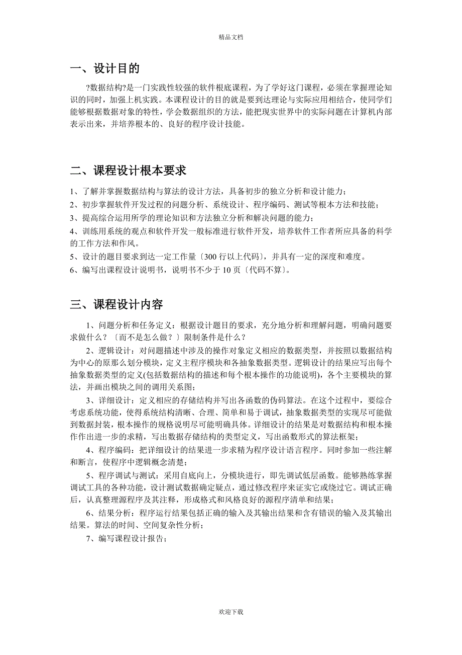 数据结构课程设计N皇后八皇后_第4页