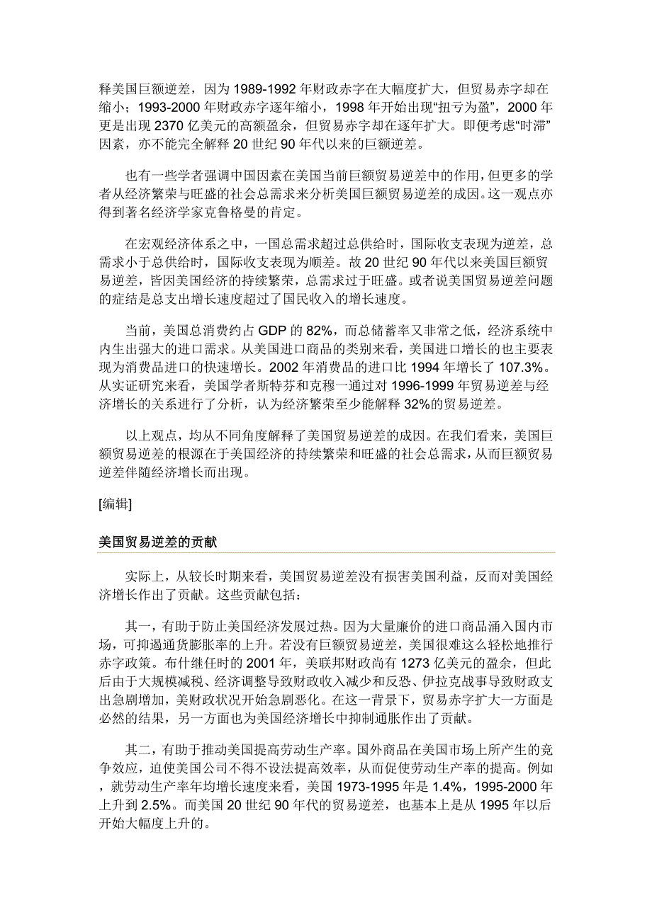 贸易顺差与贸易逆差.doc_第3页