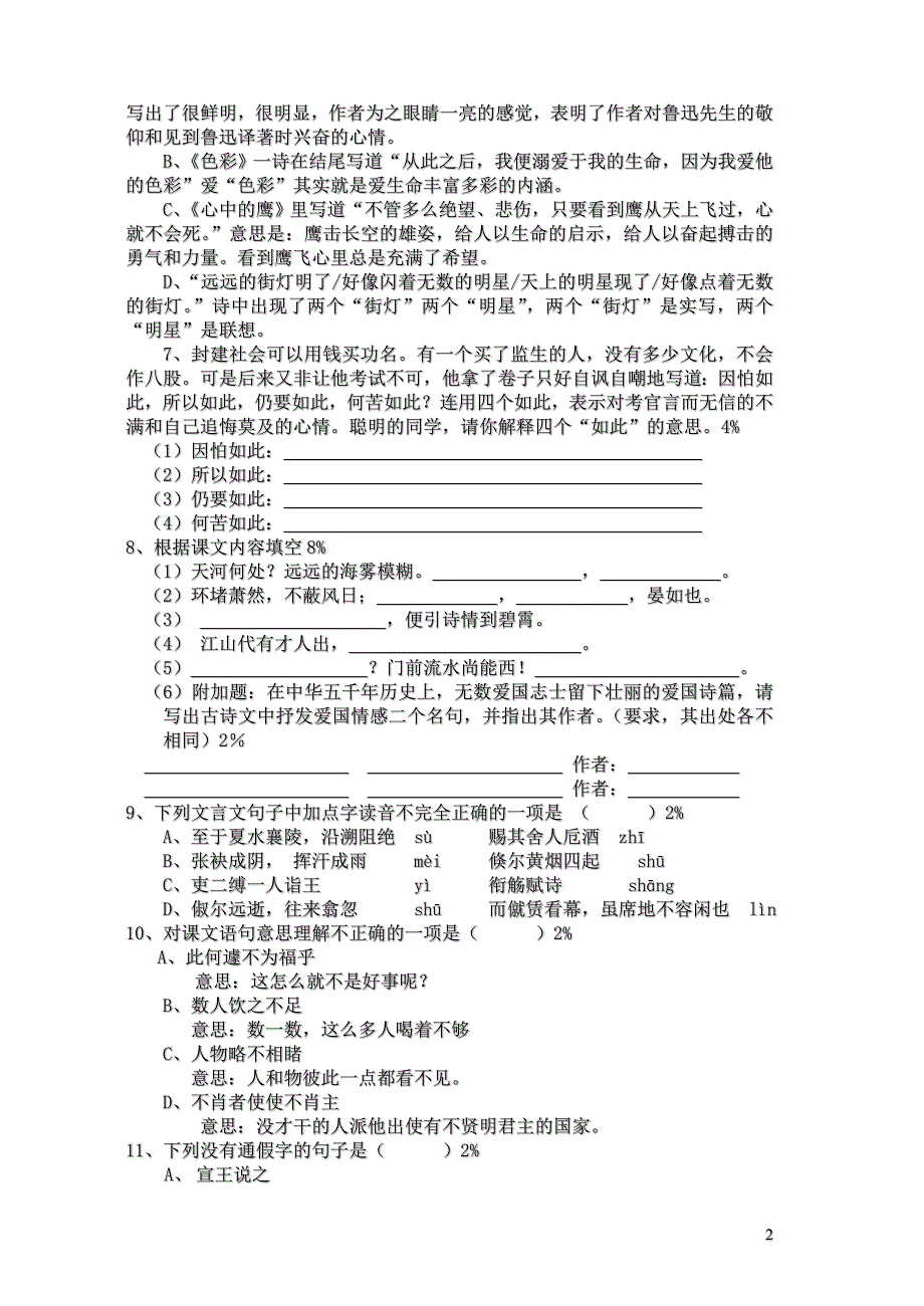 2002-2003学年初二上学期期末语文试卷_第2页