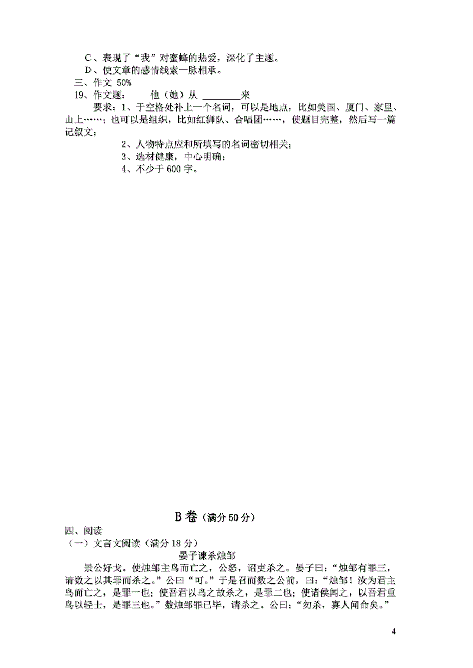 2002-2003学年初二上学期期末语文试卷_第4页