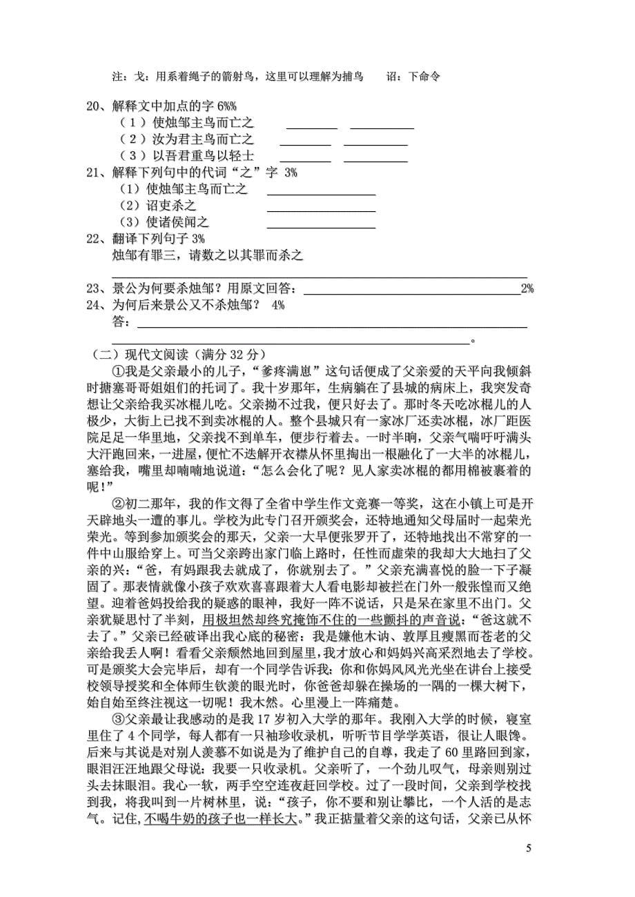 2002-2003学年初二上学期期末语文试卷_第5页