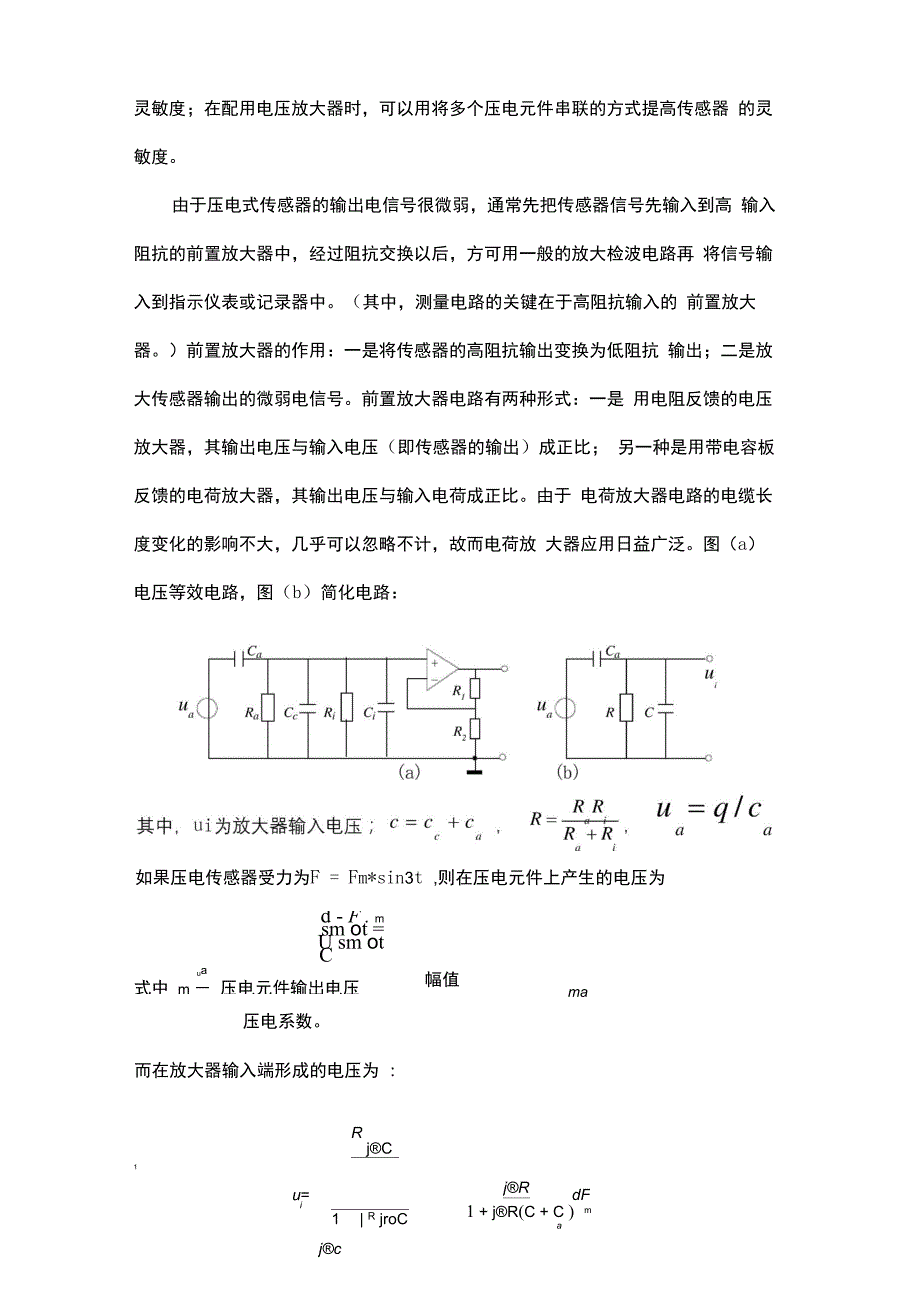 压电式压力传感器原理及应用资料讲解_第4页