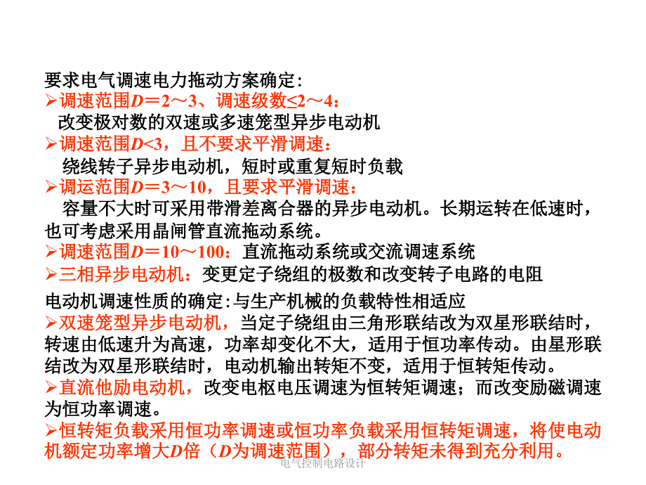 电气控制电路设计课件_第2页