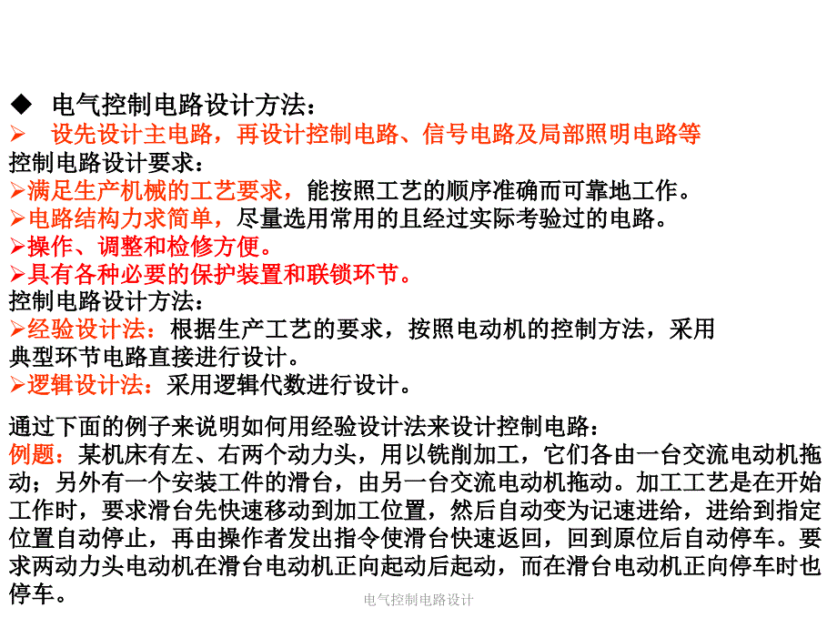 电气控制电路设计课件_第4页