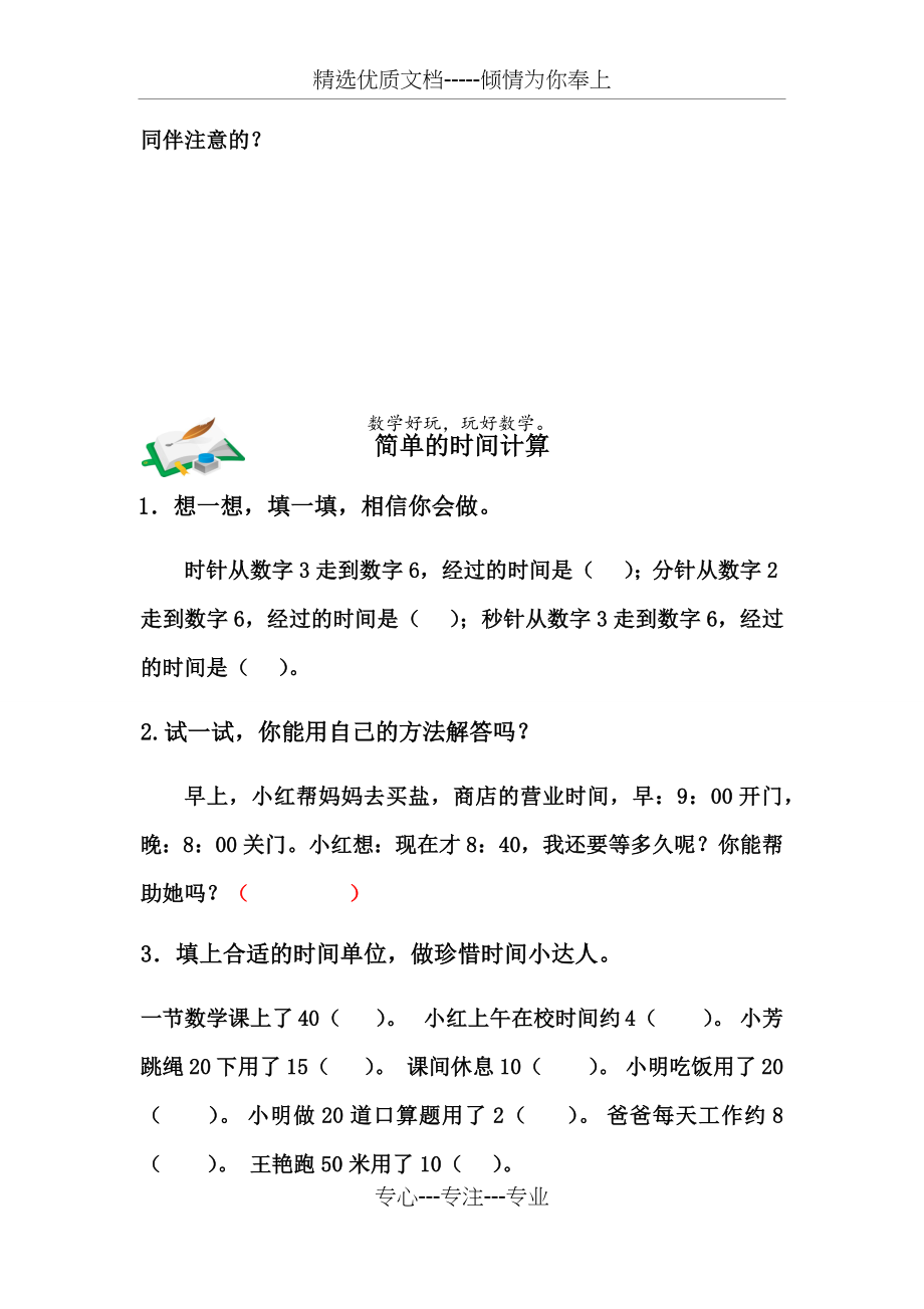 人教版小学三年级上册数学全册预习单预习学案_第2页