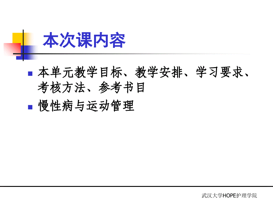 慢性病运动管理课件_第3页