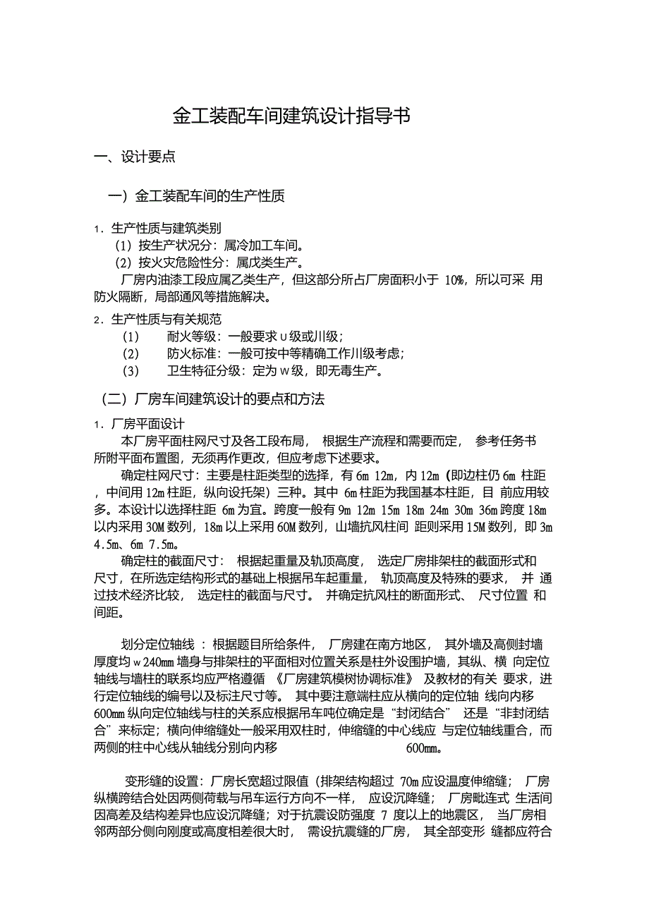 金工装配车间建筑设计指导书_第1页