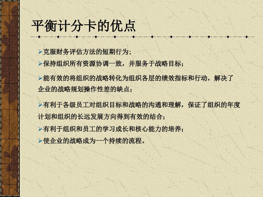 设定BSC四个维度指标的基本思路课件_第3页