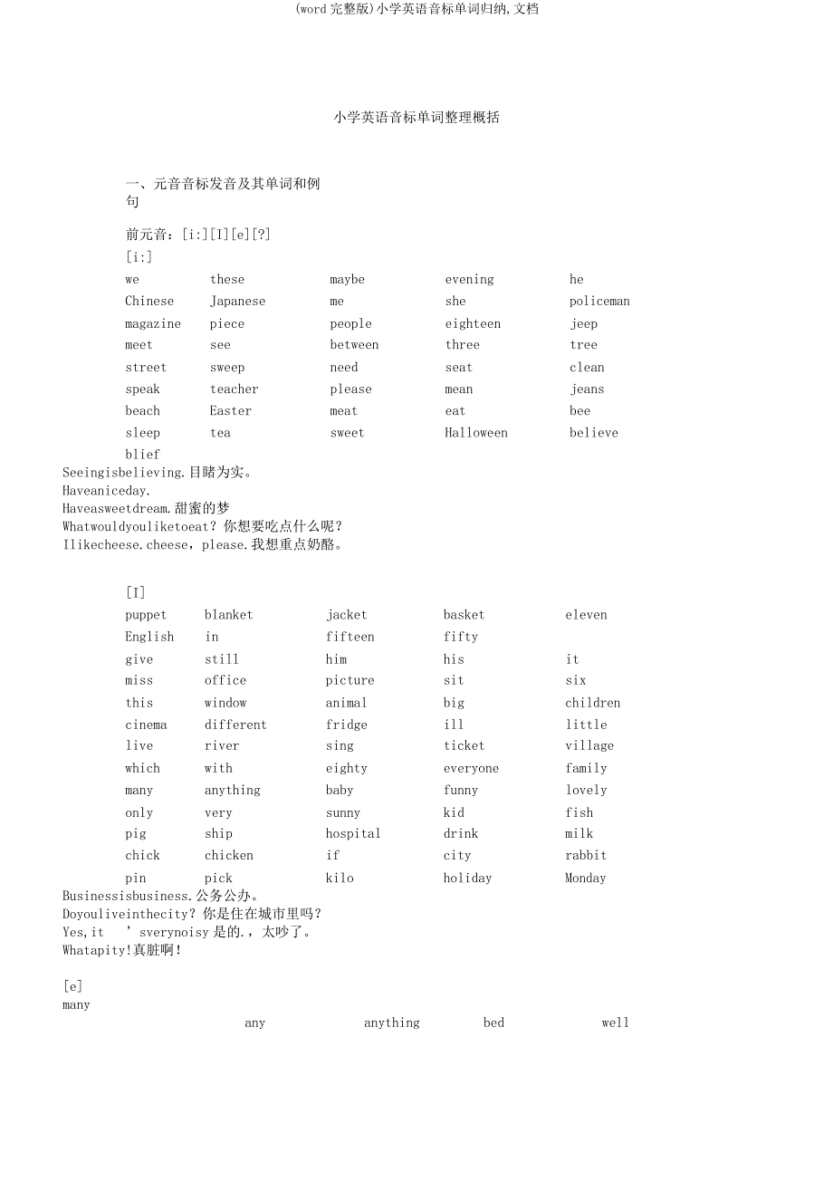 小学英语音标单词归纳文档.docx_第1页