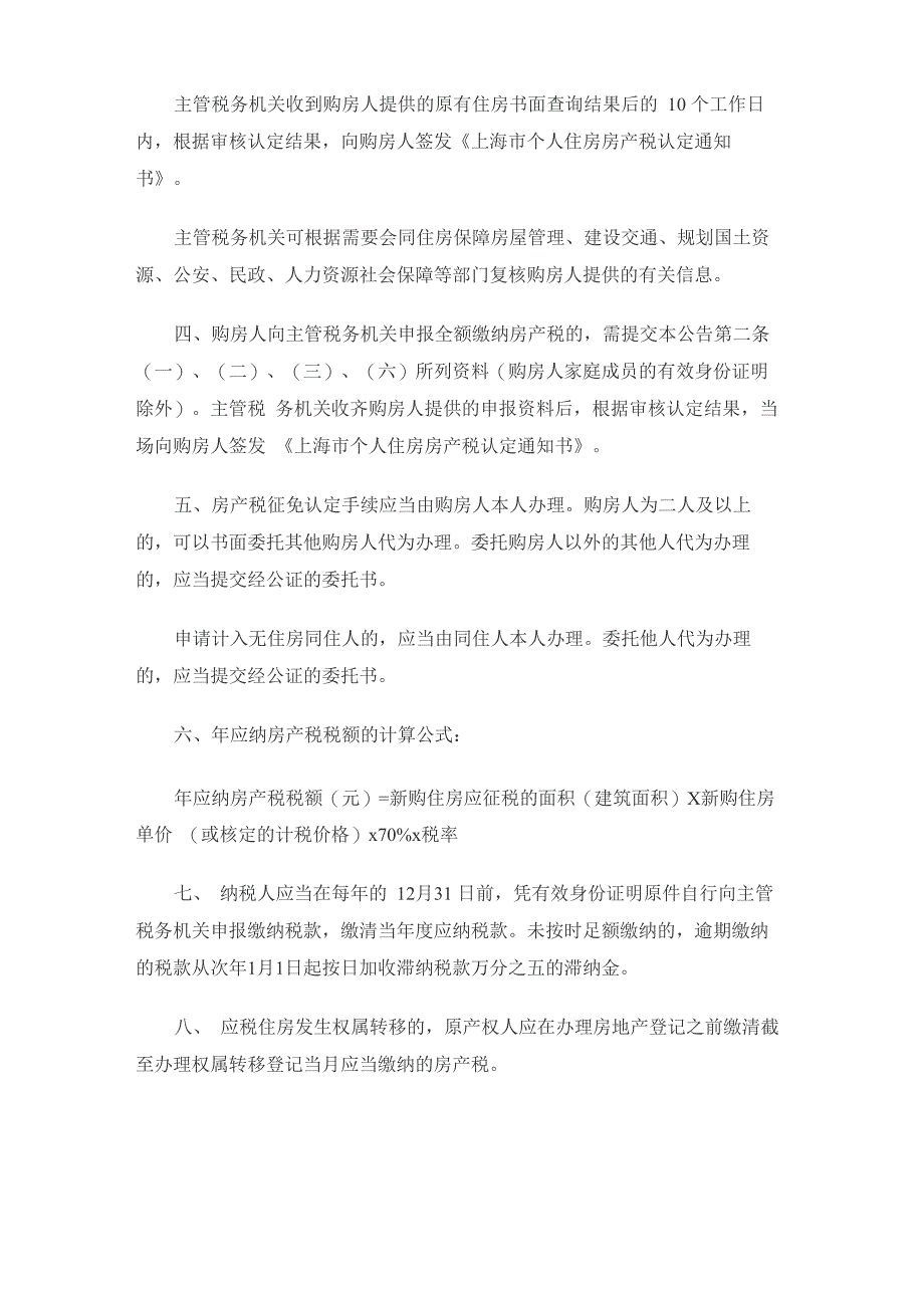 最新上海房产税实施细则全文_第2页