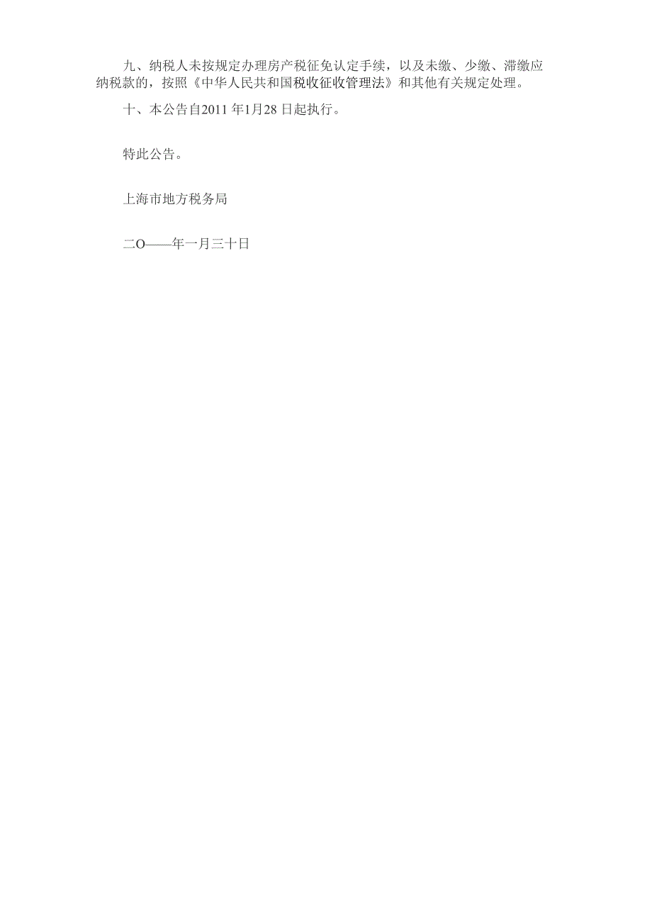 最新上海房产税实施细则全文_第3页