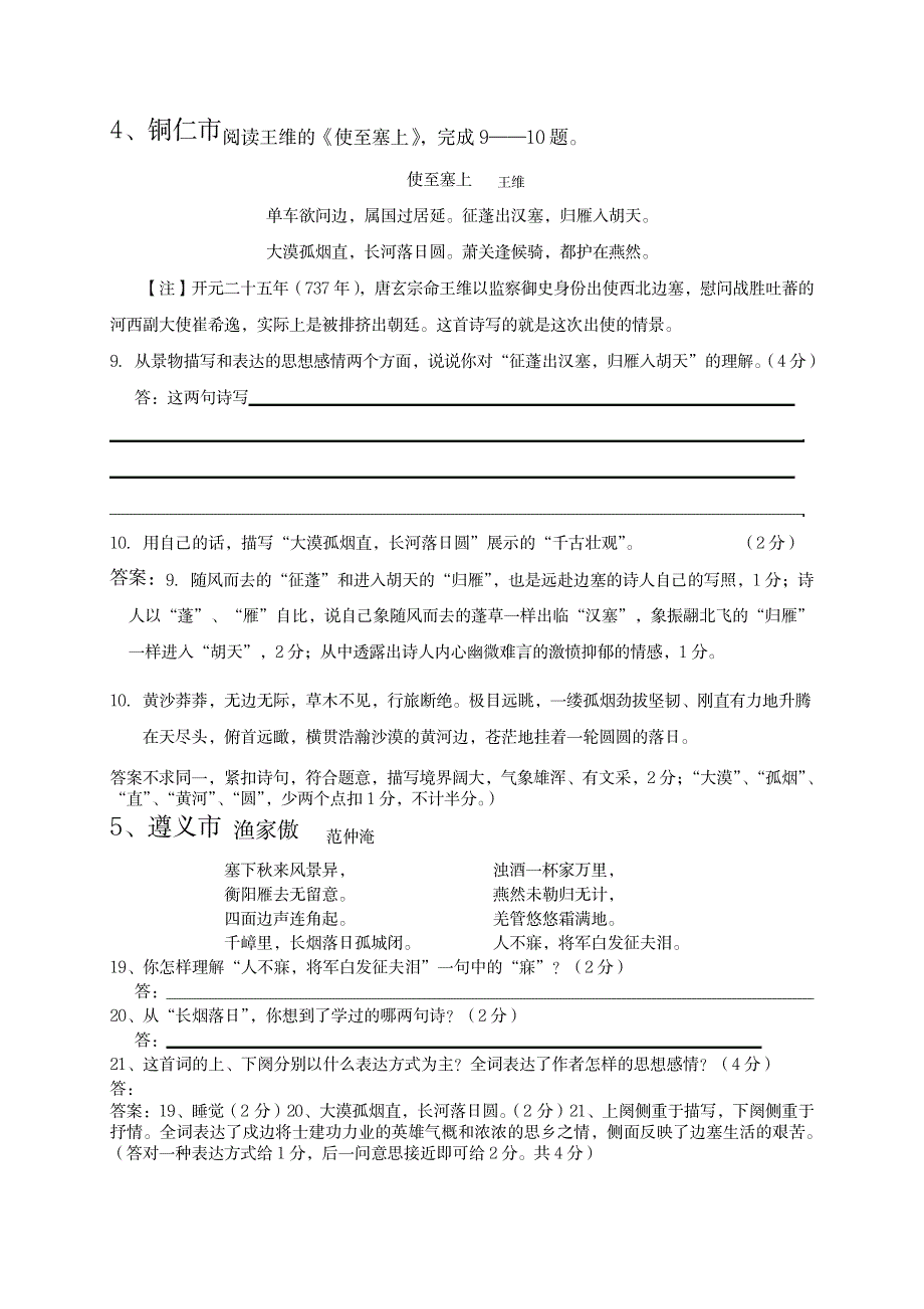 [汇总]2007各地中考语文诗歌赏析题集锦_中学教育-中考_第2页