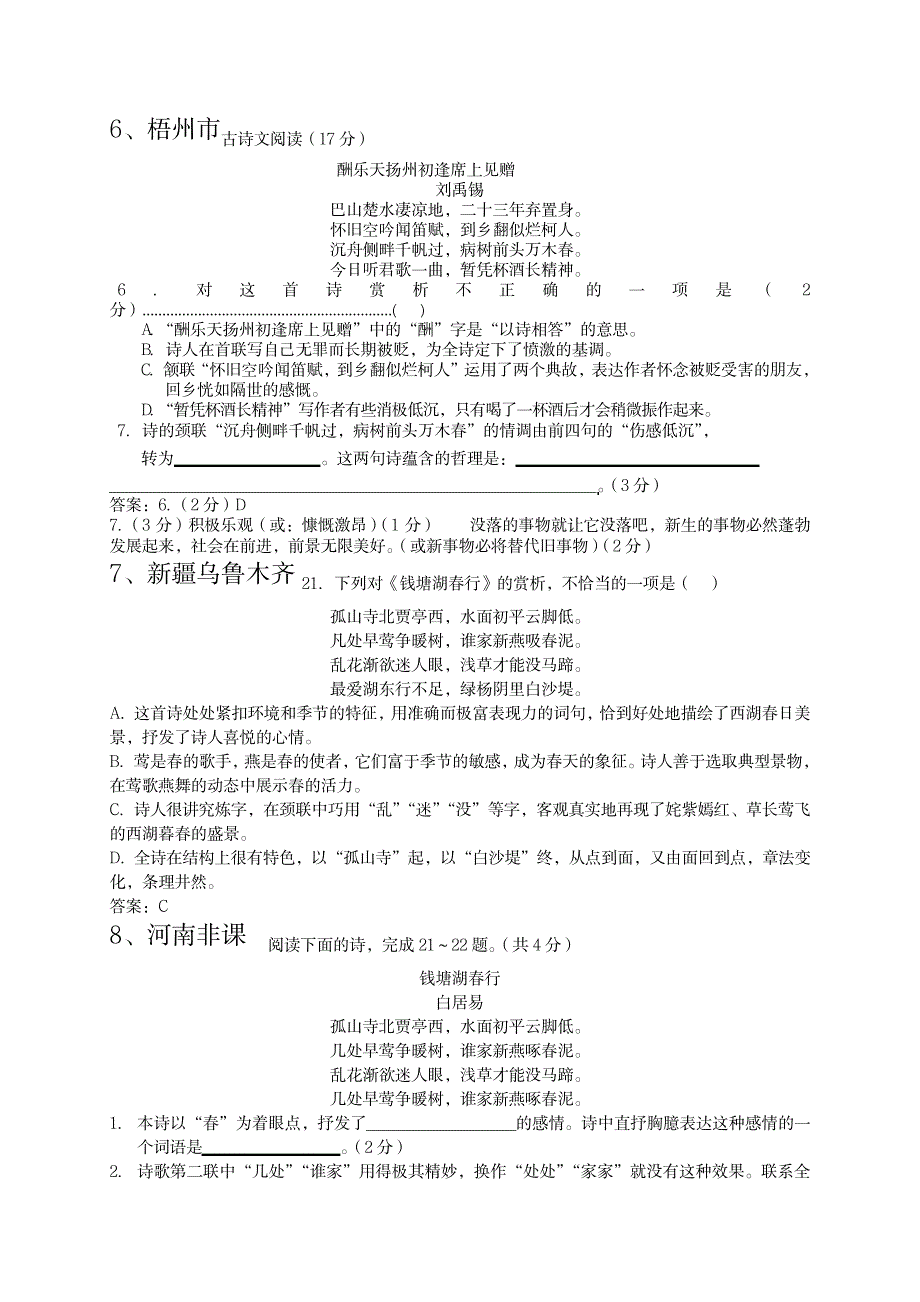 [汇总]2007各地中考语文诗歌赏析题集锦_中学教育-中考_第3页