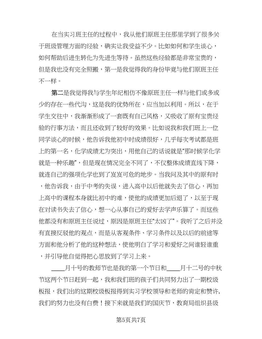 教育实习个人工作总结参考范文（2篇）.doc_第5页