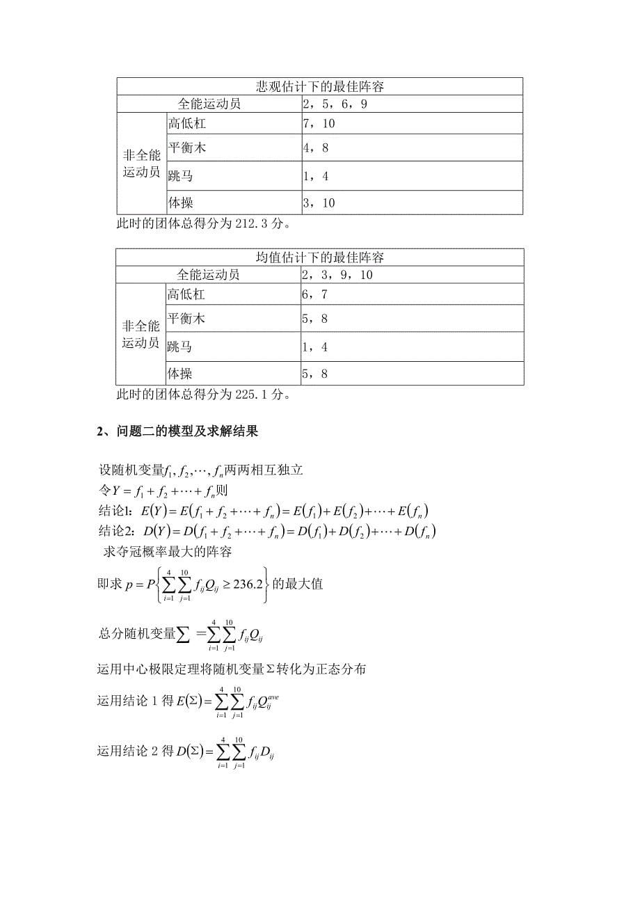 数学建模最佳阵容问题附程序代码_第5页