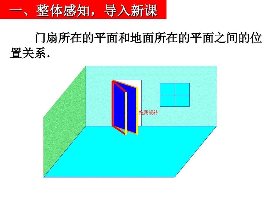 面面垂直的判定与性质_第5页