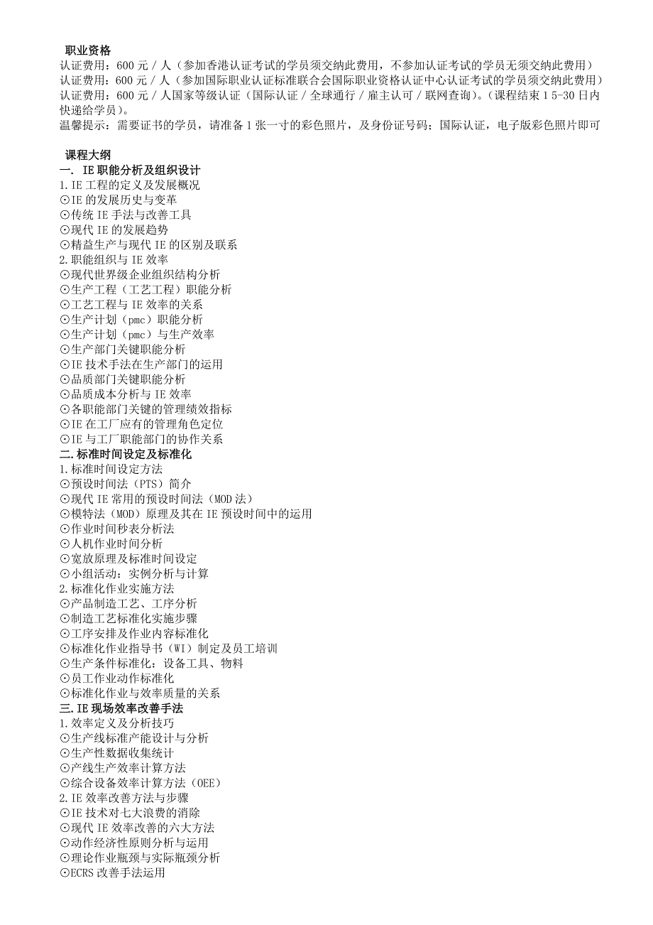 IE工业工程应用实战训练.doc_第2页