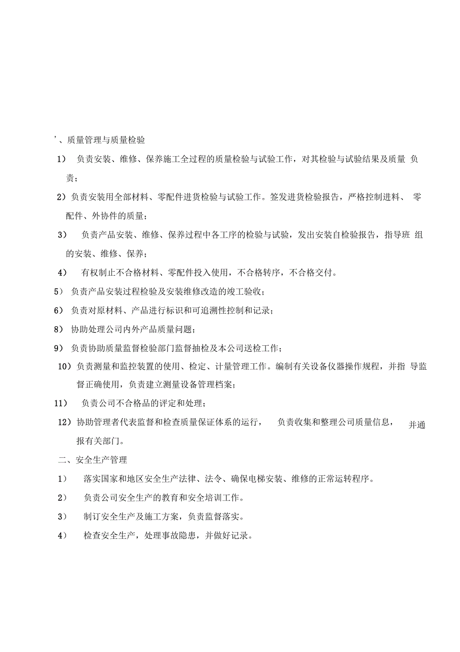 电梯公司各部门职责_第4页