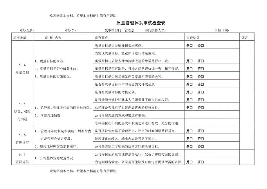 质量管理体系审核检查表XXXX1_第3页