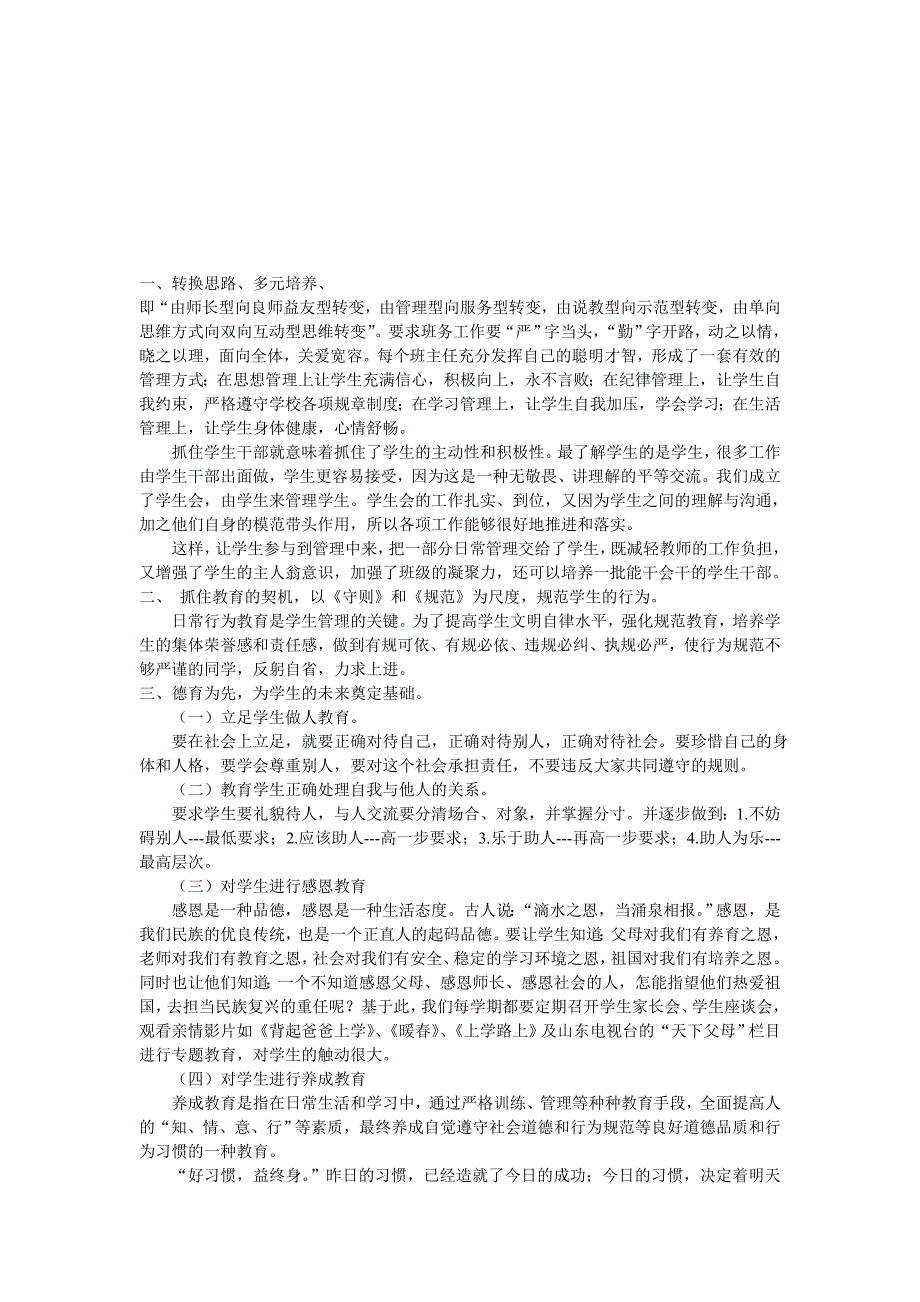 初中学生管理案例分析_第1页