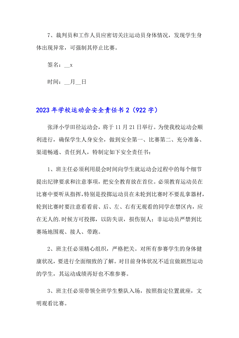 2023年学校运动会安全责任书_第3页