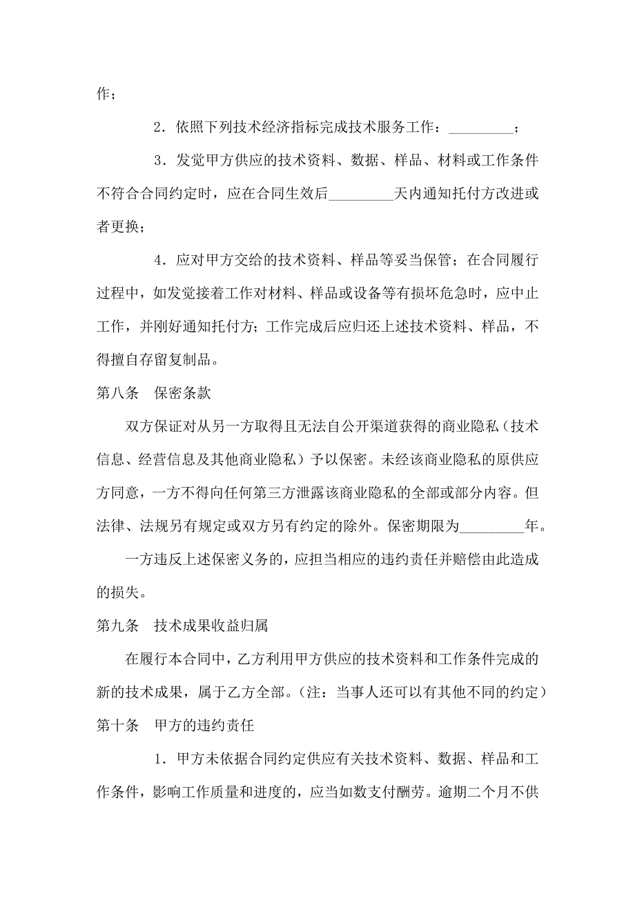 技术服务合同_第4页