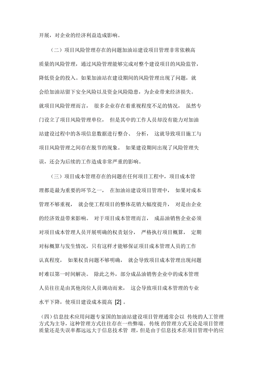 加油站建设项目管理问题及对策探讨_第3页