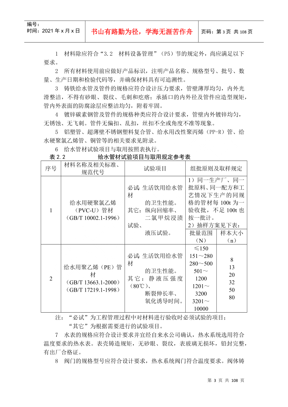 室内给水系统安装（DOC 106页）_第3页