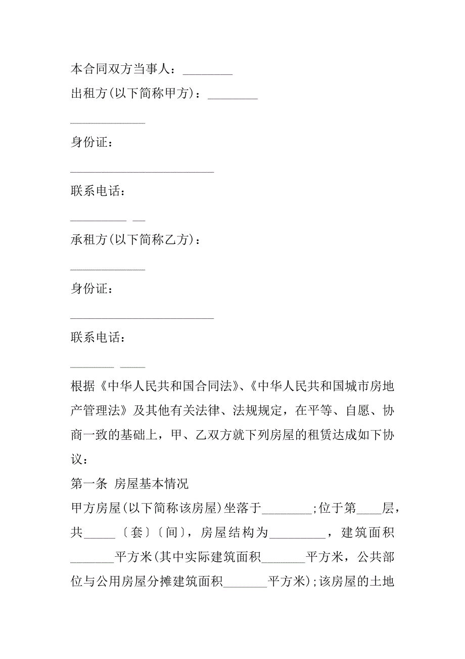 2023年年度合肥住房租赁合同协议书（全文）_第3页