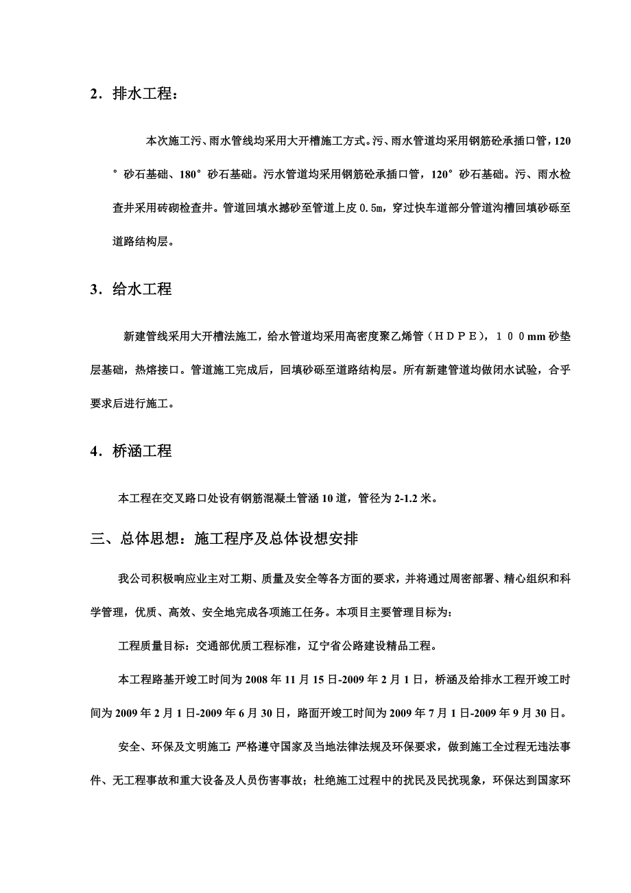 经济开发区XX工程(三标段)道路施工组织设计_第3页