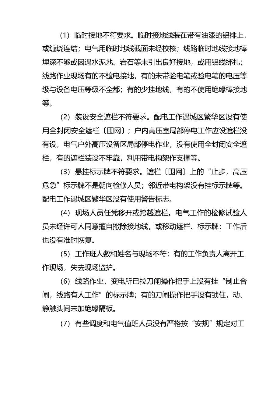 “两票”执行中存在的一些问题_第4页