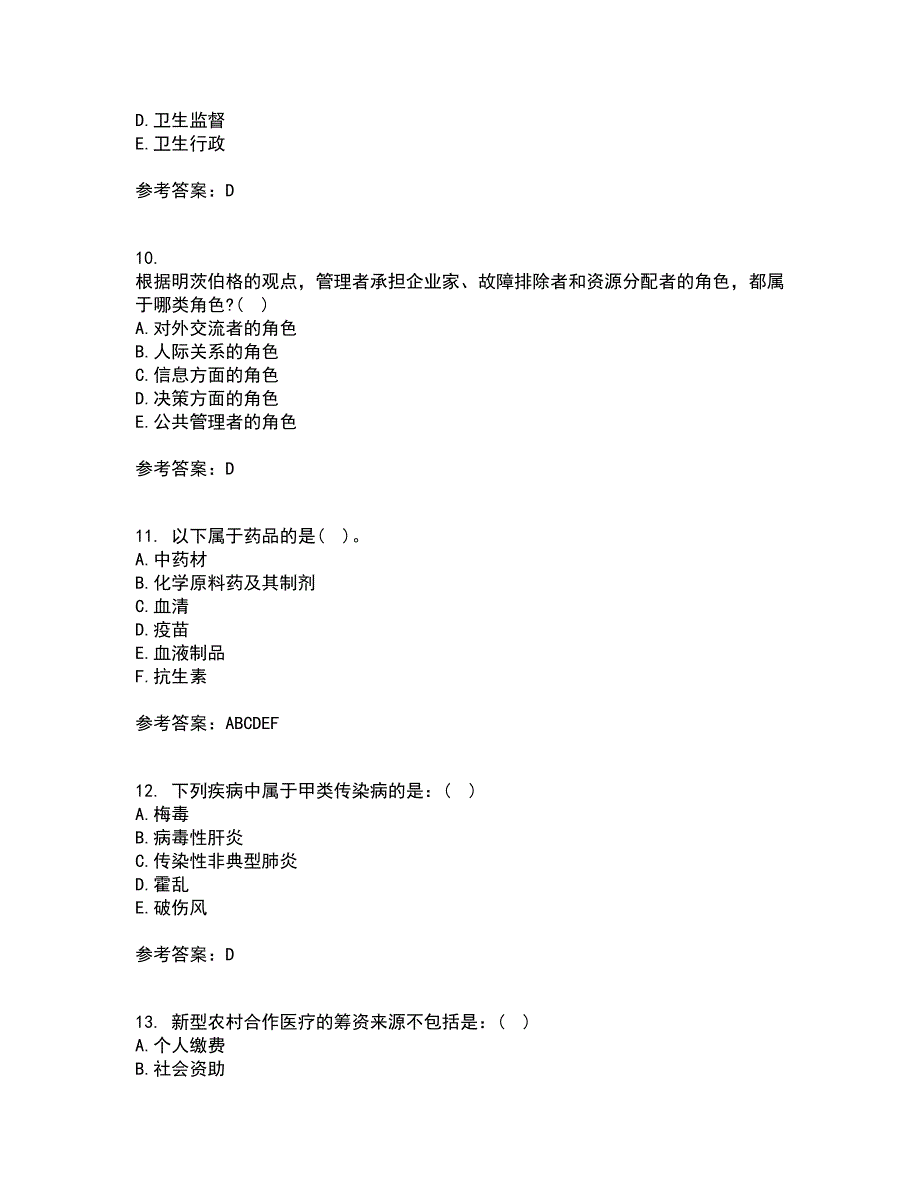 中国医科大学22春《卫生信息管理学》在线作业一及答案参考4_第3页