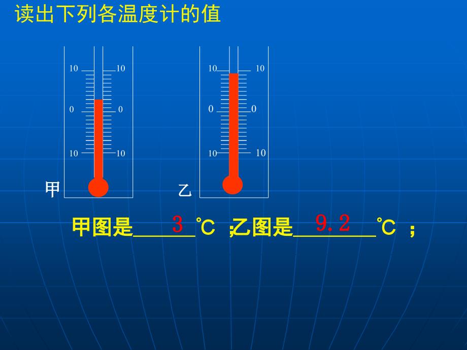 苏教版小学科学四年级上册《冷热与温度》课件_第4页