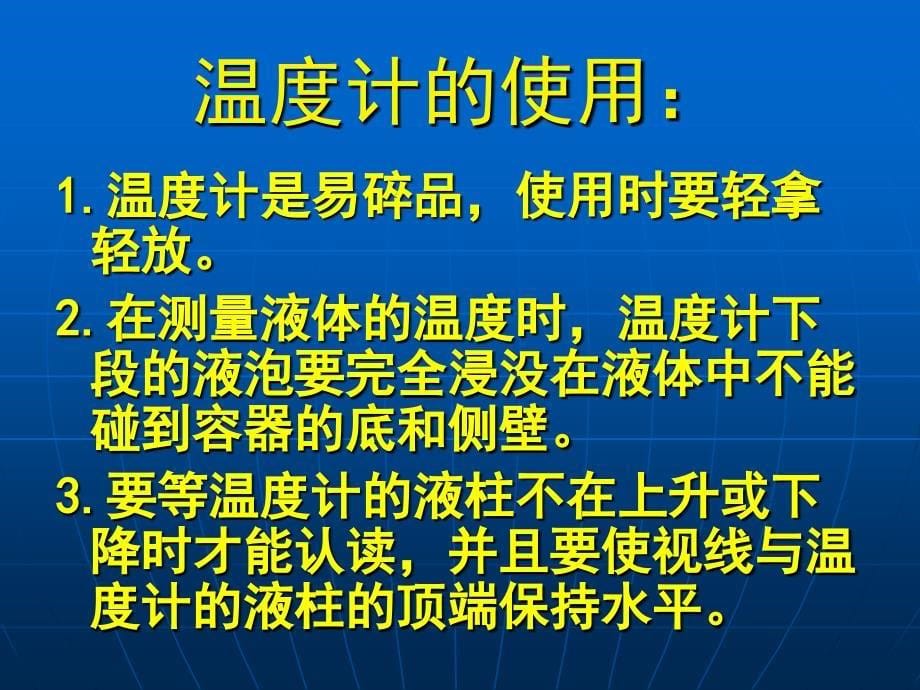 苏教版小学科学四年级上册《冷热与温度》课件_第5页