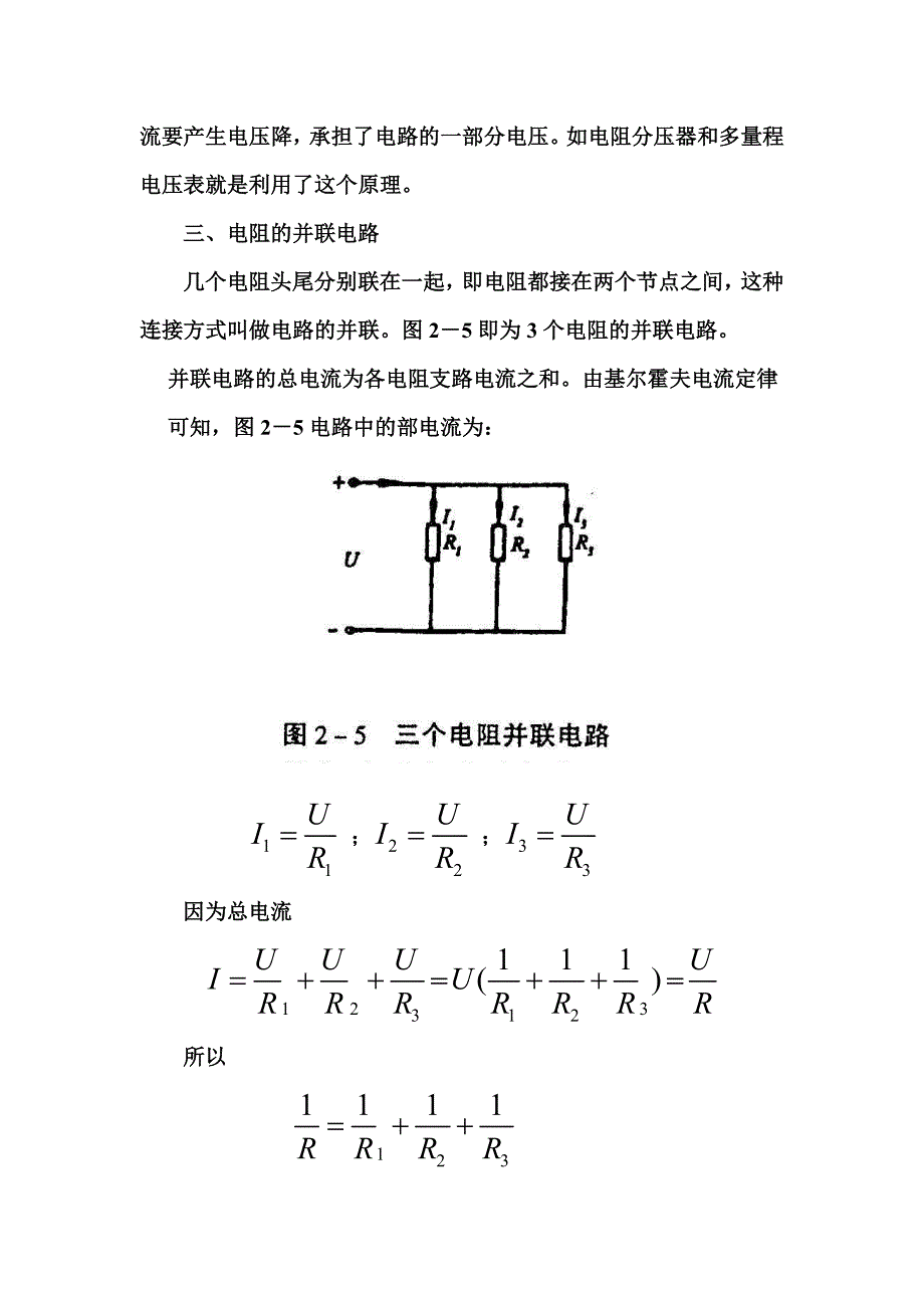 电工基本知识(精品)_第3页