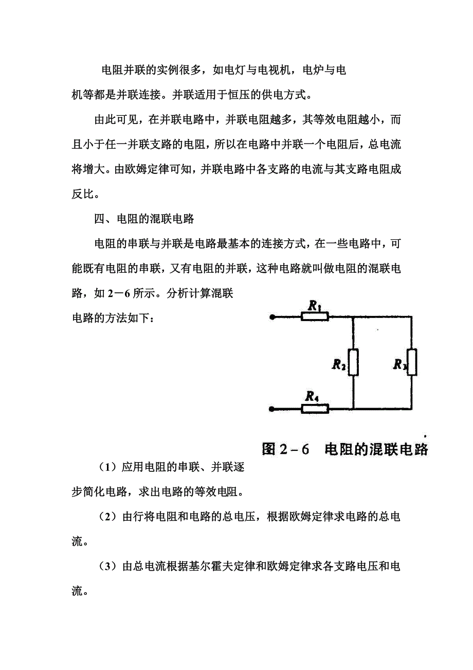 电工基本知识(精品)_第4页