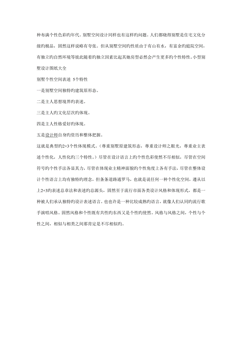 最新别墅设计图纸及效果图大全展示_第4页